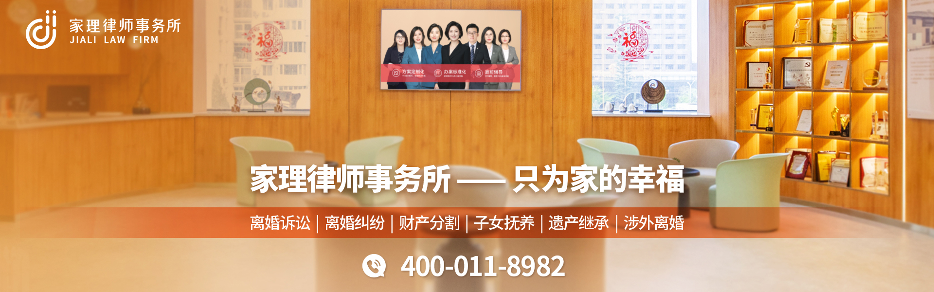 北京家理律师事务所